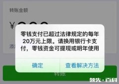 支付转账一天最多多少